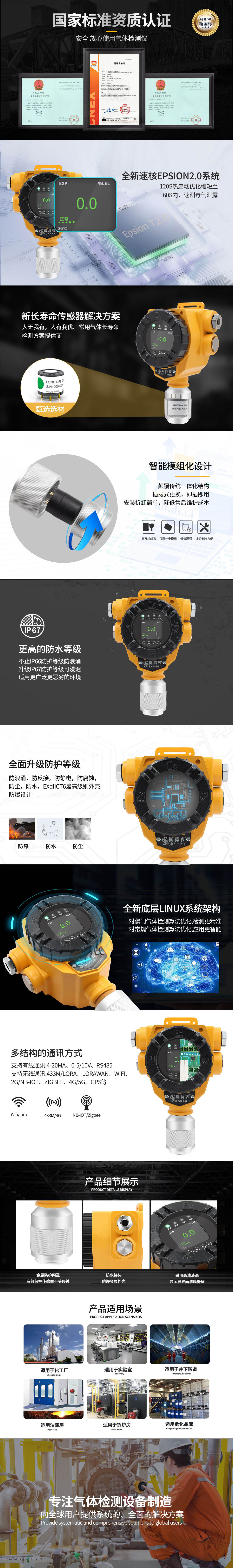 點型航空煤油探測器